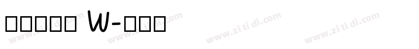 山海软萌熊 W字体转换